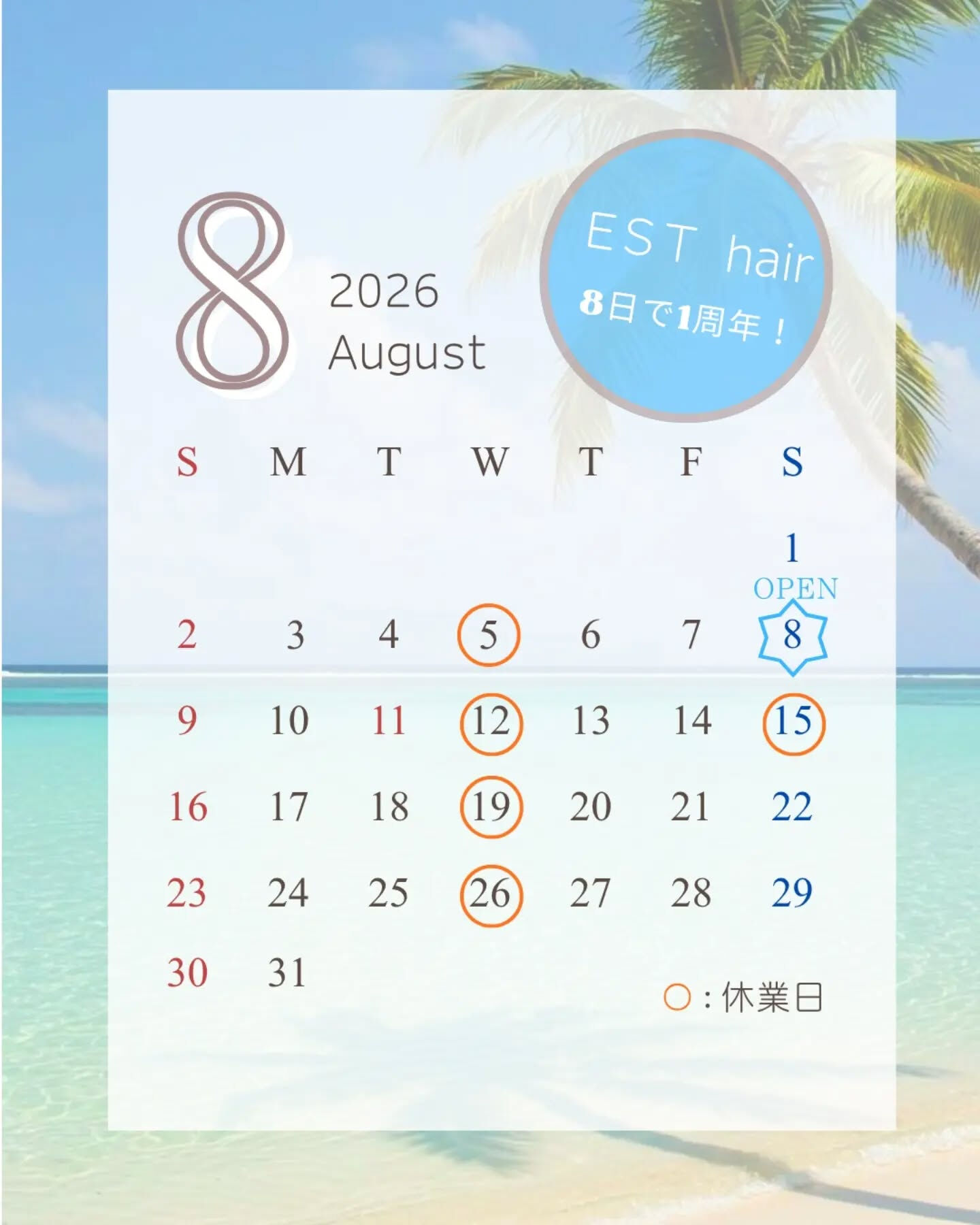 【 今月のお知らせ🏄 】⁡