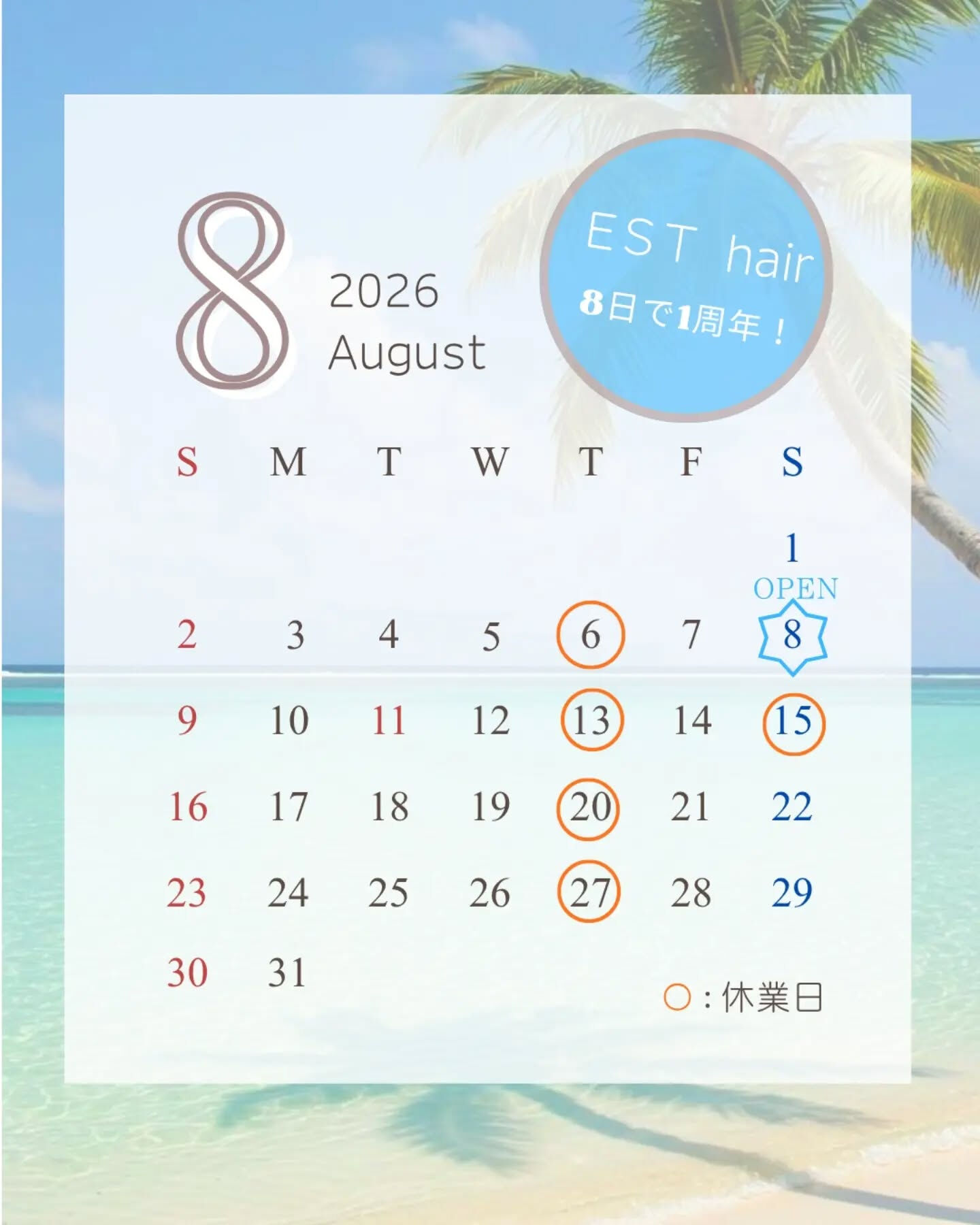 【 今月のお知らせ🏄 】⁡